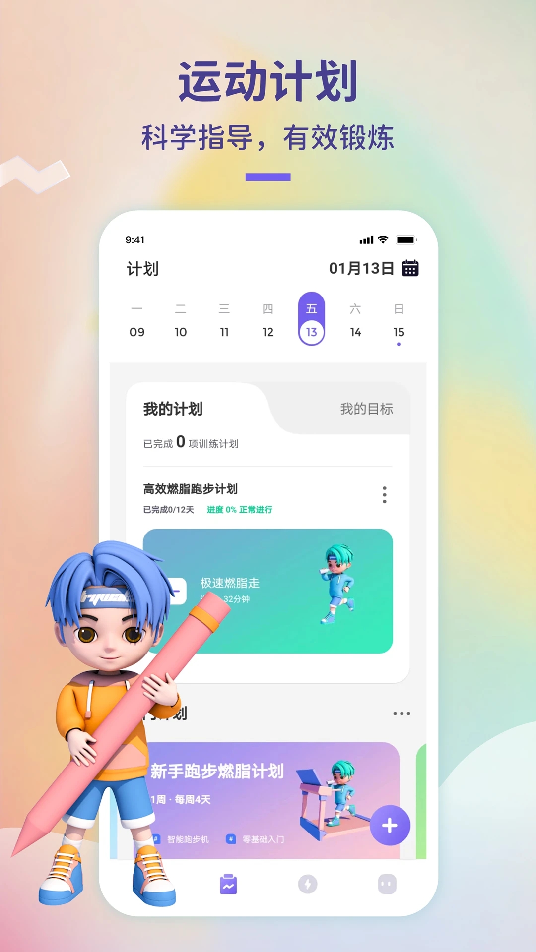 觉醒运动app最新版 截图2