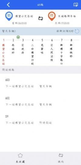 博望公交app 截图4