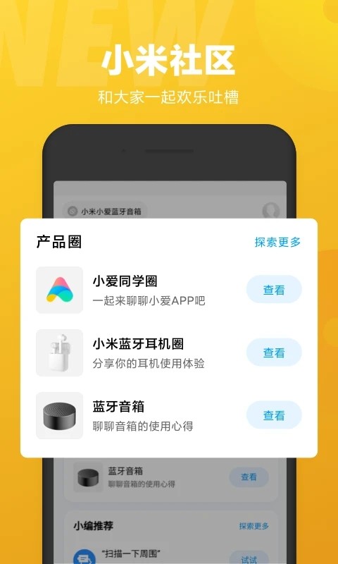 小爱同学内测版 截图3