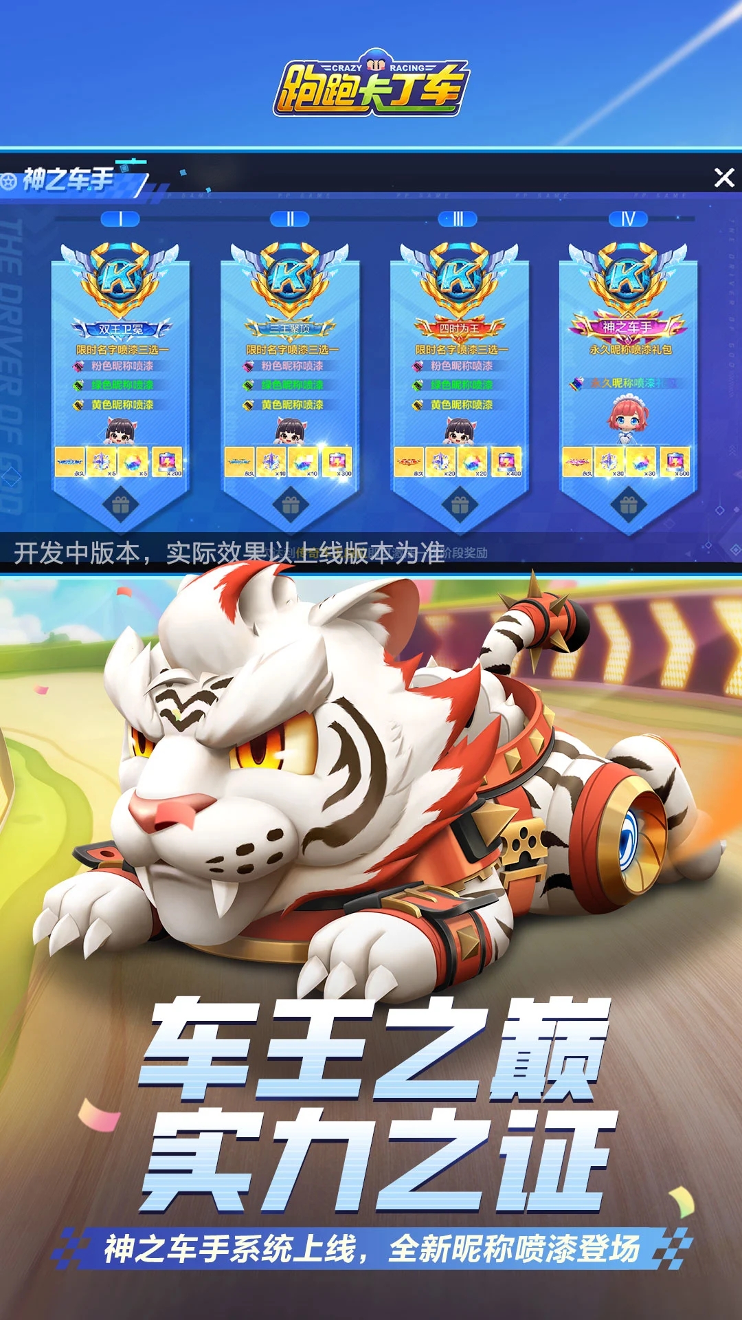 跑跑卡丁车新版本 截图4