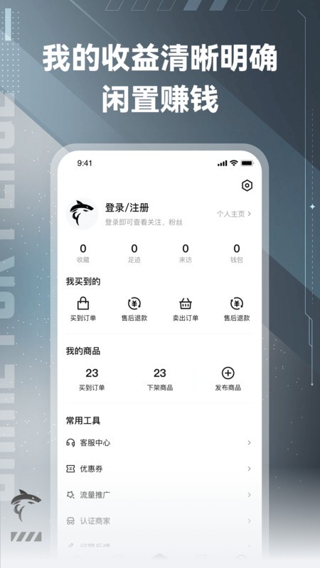 鲨鱼游戏交易 截图1