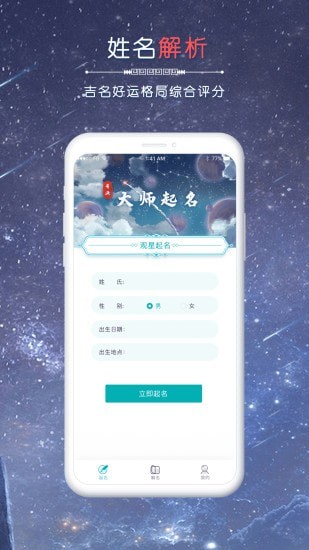 星座取名软件 截图3