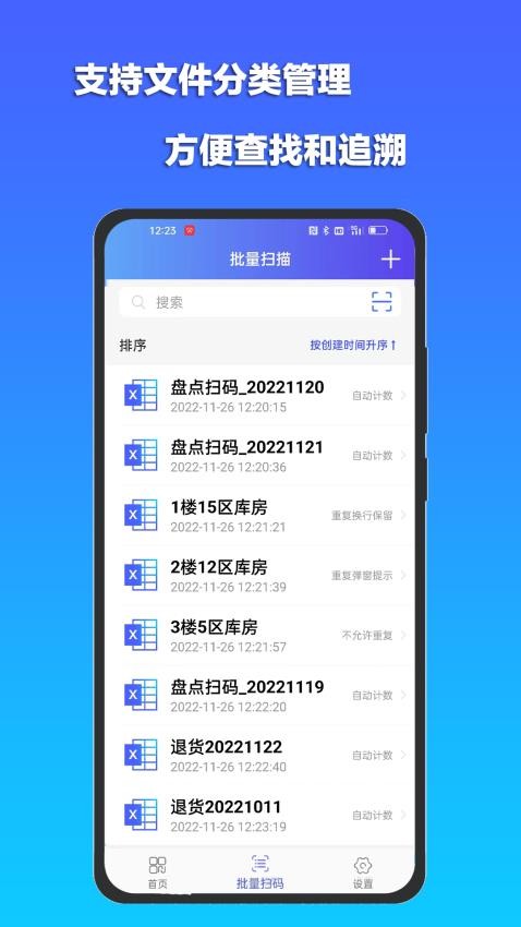 条码扫描宝APP  截图3