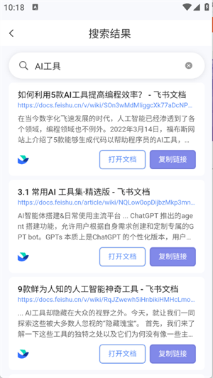 飞搜侠旧版本 截图2