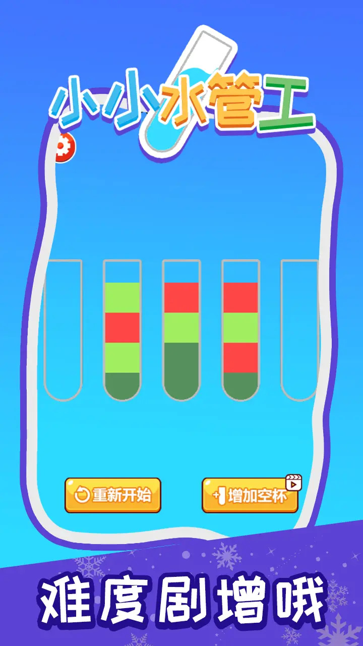 小小水管工 截图2