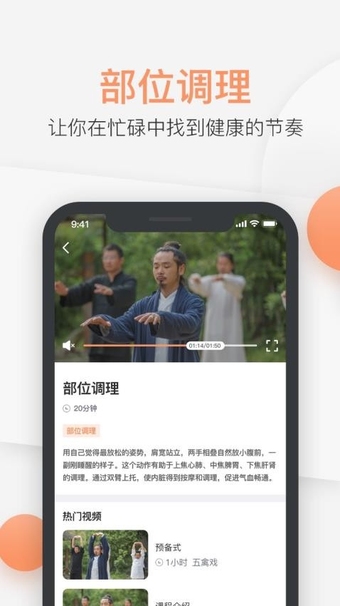 八段锦教学通app 截图4