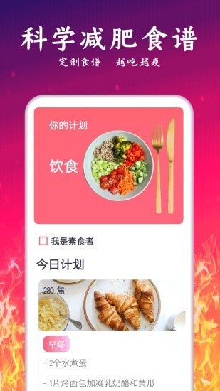 运动减肥计划app 2.34 截图1