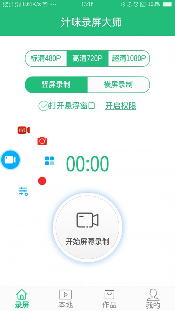 汁味录屏大师app