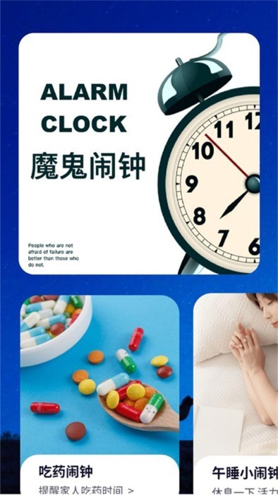 任务闹钟2026 截图3