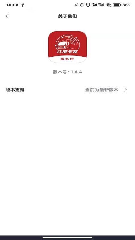江淮卡友服务版App 截图4