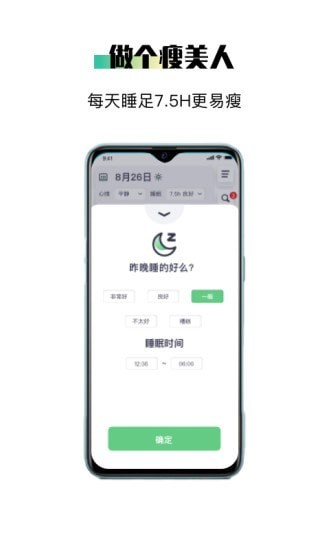 我会瘦 1.0.2