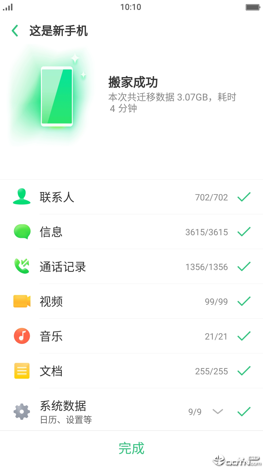 手机搬家下载器app v1.1.6 截图3