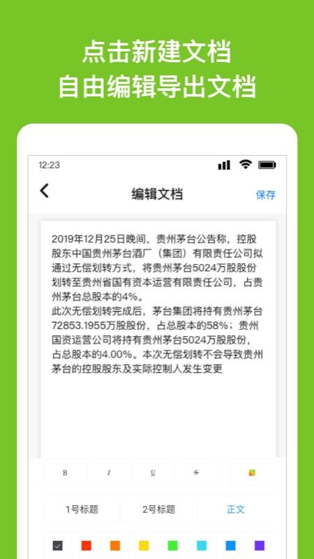 Wrod文档手机版 v2.5.0 截图4