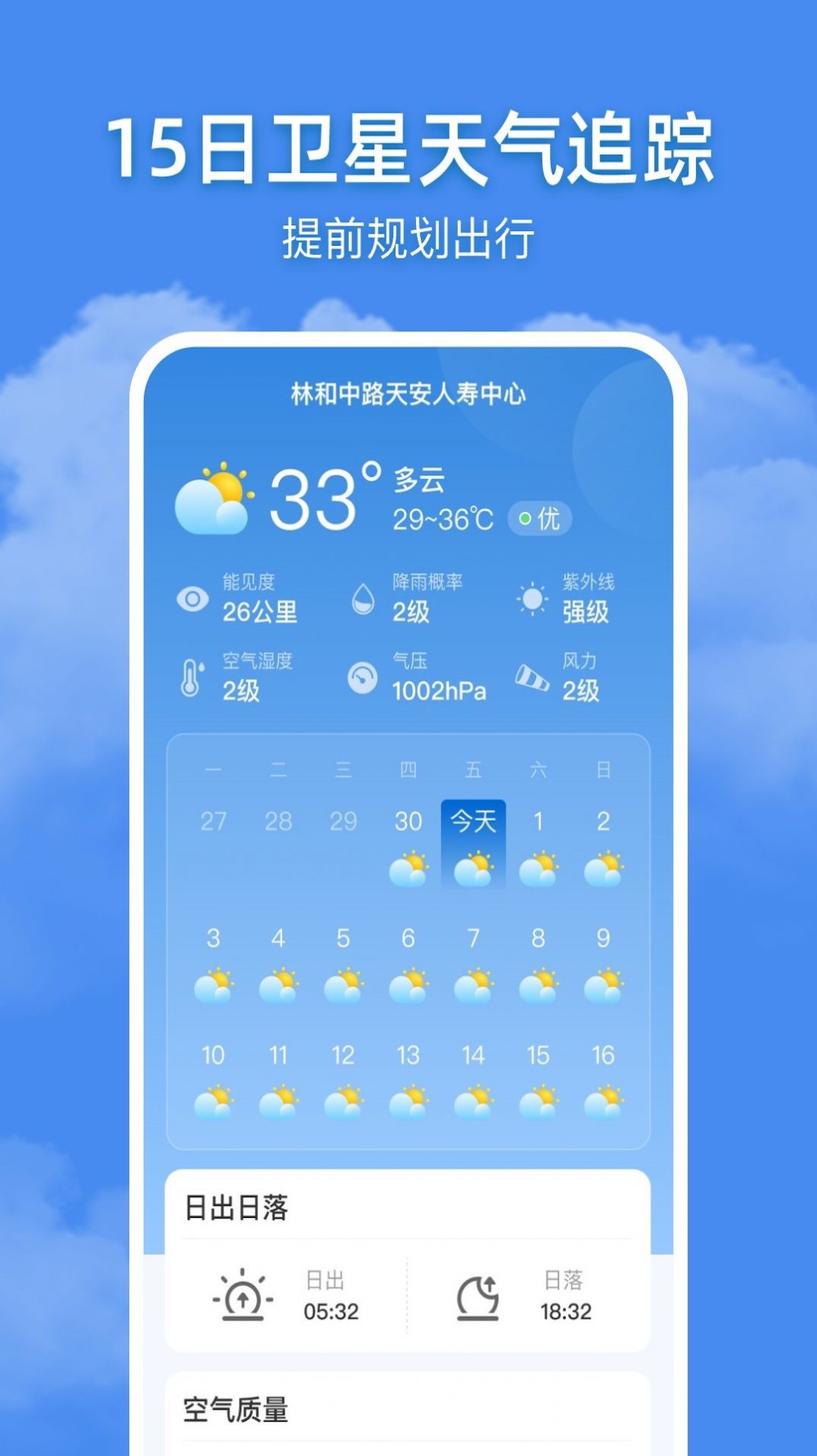 追风天气app 截图2