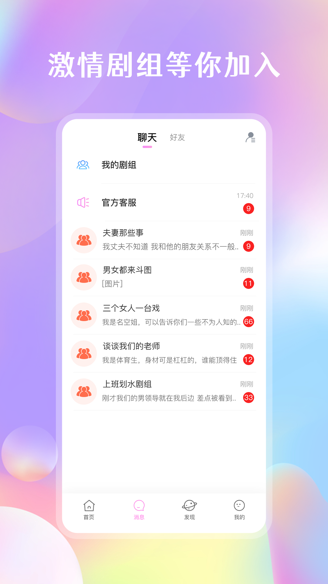 剧情控app 截图1