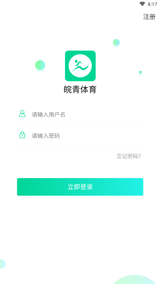 皖青体育手机app 截图2