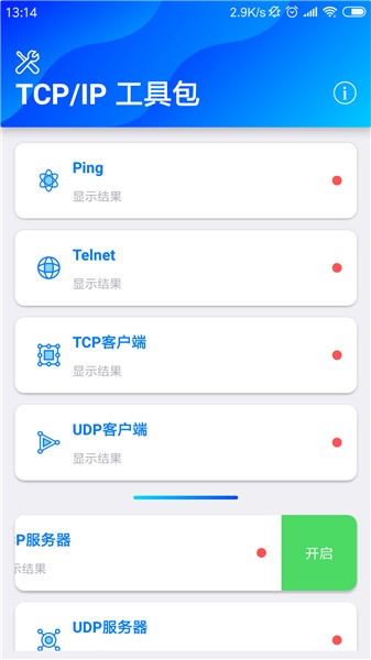 tcpip工具包软件 v1.0 截图2