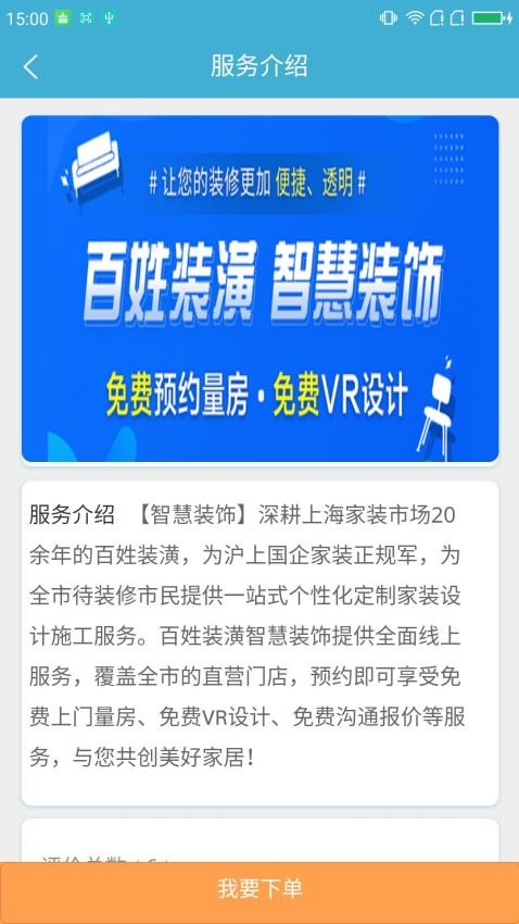 智链惠家app v1.1.1 截图3