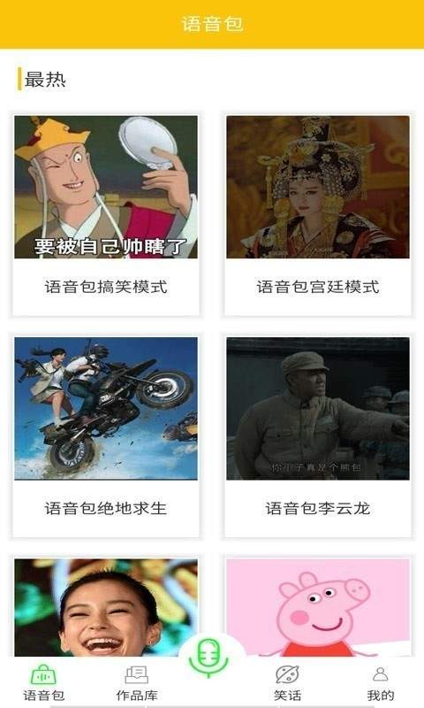微加语音变声器 截图2