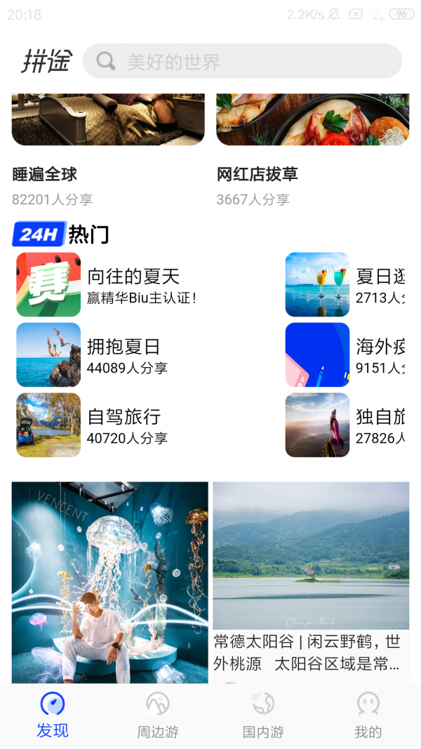 拼途 截图2