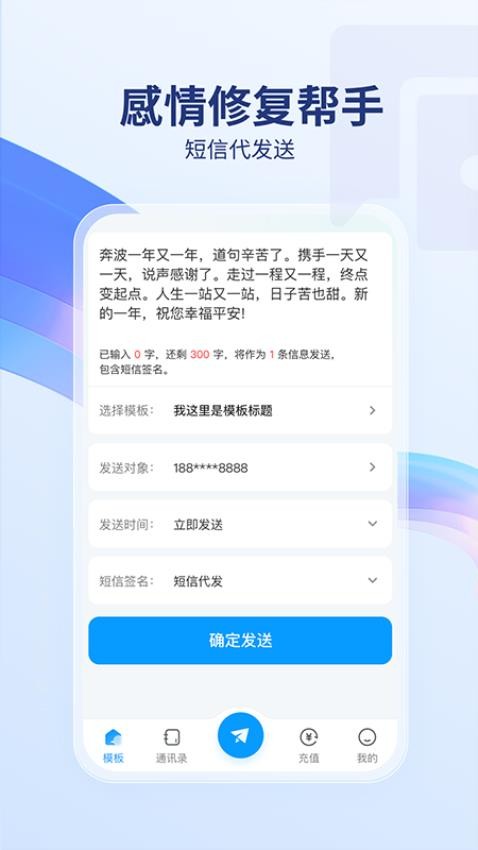 短信代发送平台 截图5