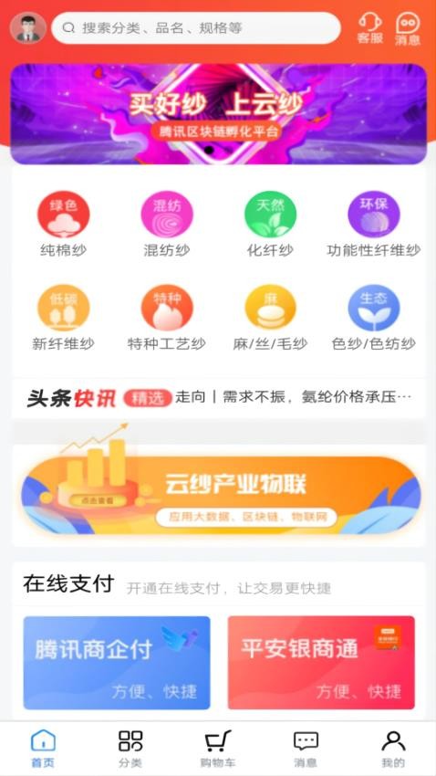 云纱网app v2.2.0 截图5