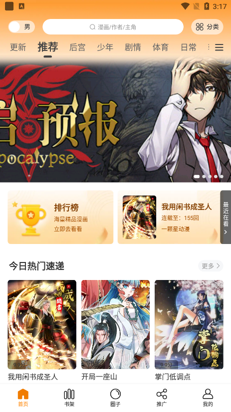 漫星星app官方最新版