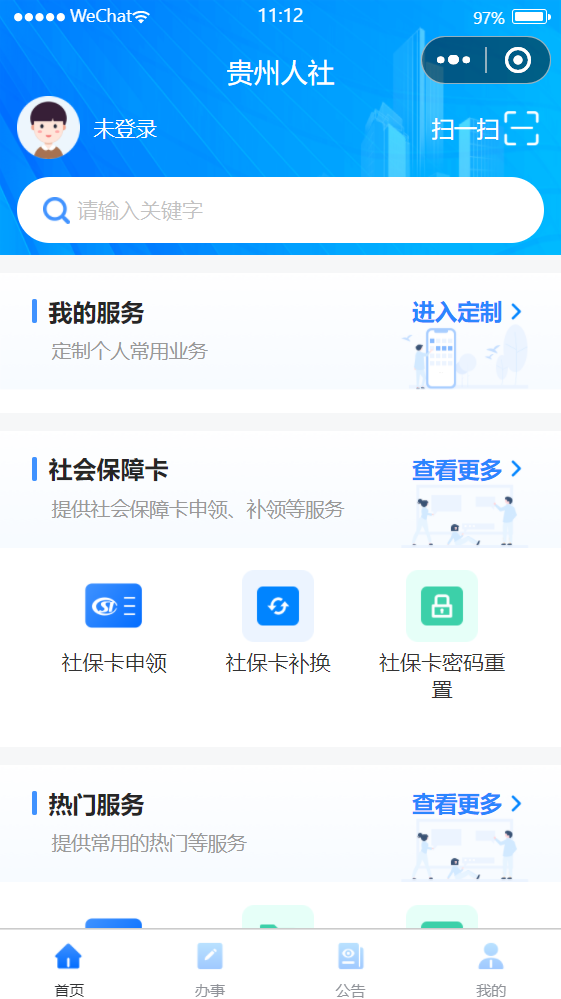 贵州人社app 截图3
