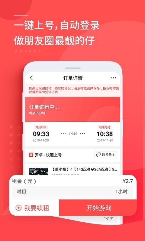 租号玩手机版 截图2