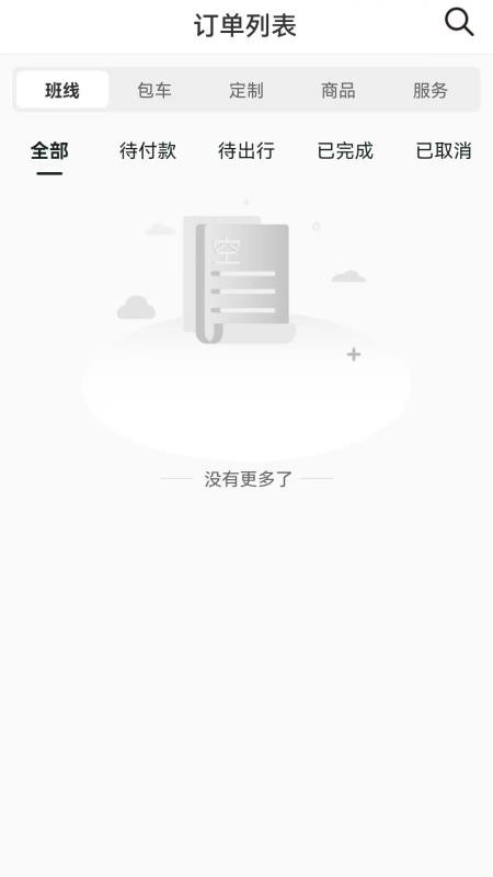 合风出行软件 v2.0.30 截图4