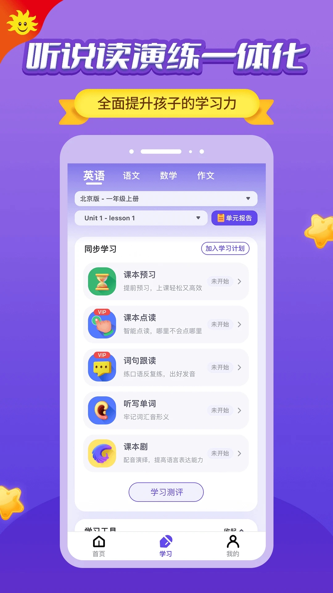 同步学北京版app