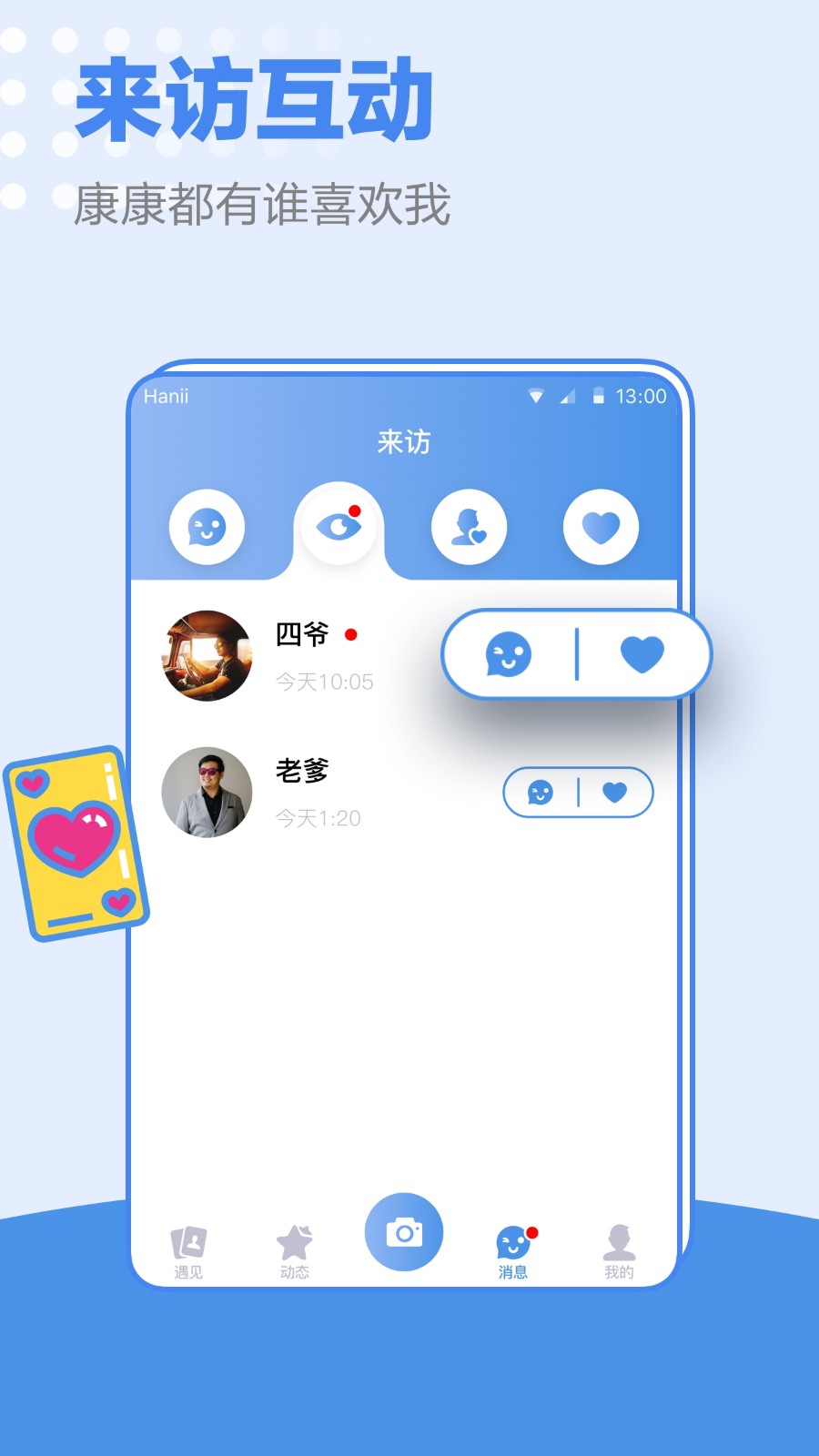小蓝同志交友聊天社交 截图3
