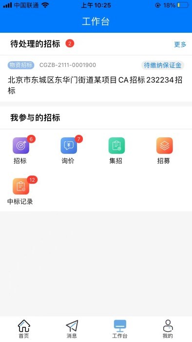 优材优建 截图3