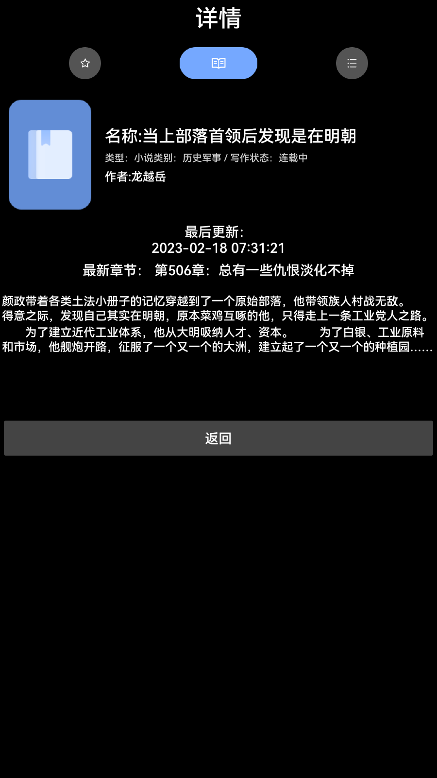起源阅读手表版 截图2