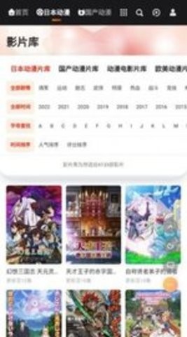 动漫蛋正版 截图2