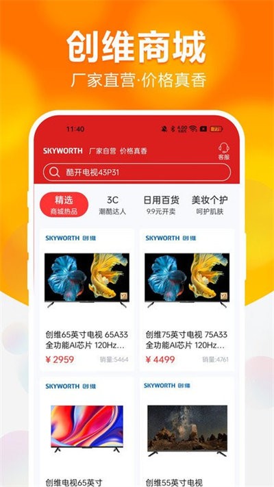 创维商城 截图2