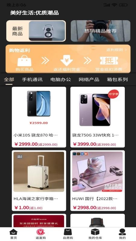 返返富富APP v1.1.9 截图2