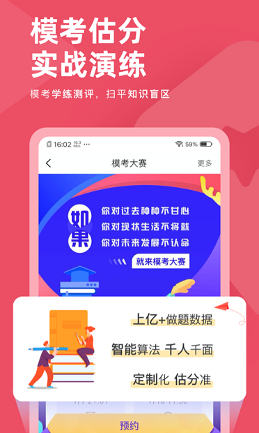 公务员考试对题库app 截图2