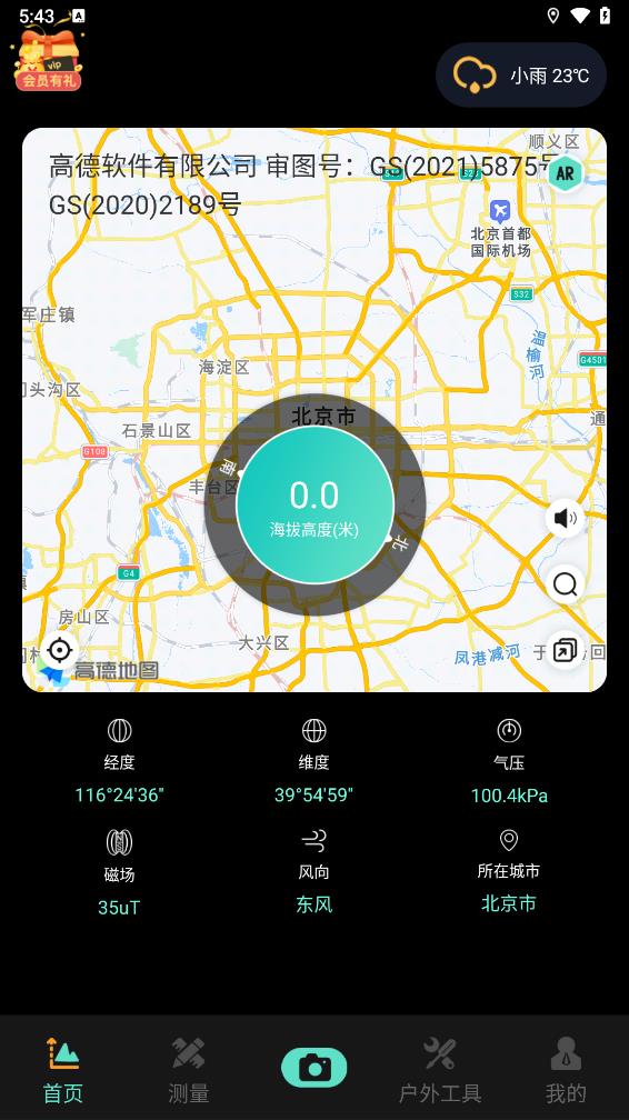实时海拔AR测量王安卓版 截图1