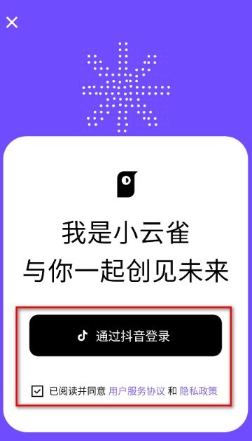 小云雀ai工具免费版 截图3