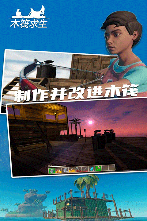木筏求生2无广告版 截图4