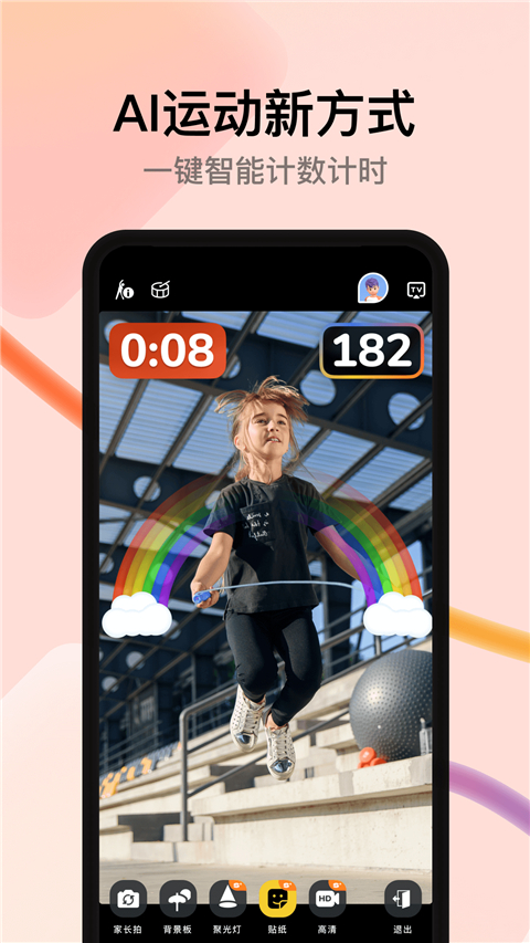 天天跳绳TV版 截图1