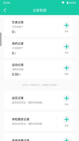 乐糖生活颐健安 截图5