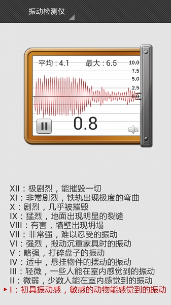 噪音检测仪软件(noise checker) v2.3.102 截图3