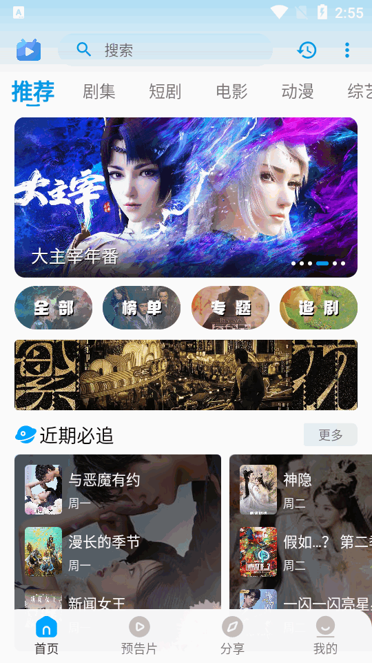 剧多多最新版 截图3