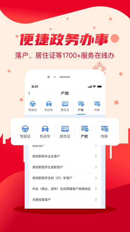 我的长沙app v3.4.4 截图2