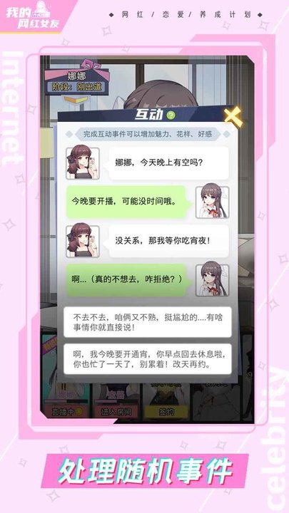 我的网红女友养成计划折相思版 截图2