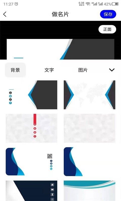 最美名片 截图3