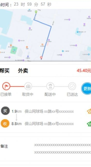 烁鑫跑腿 截图1