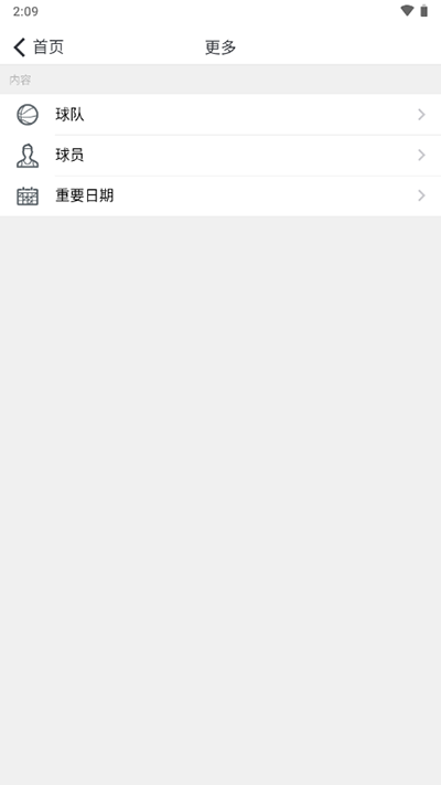 NBA中国app最新版 3